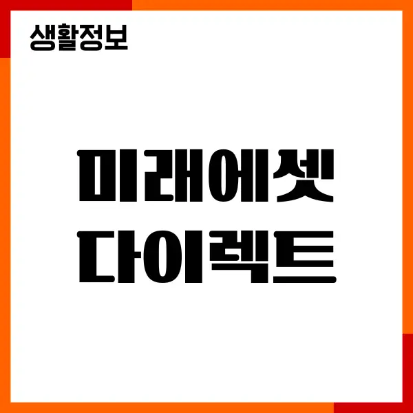미래에셋 다이렉트 계좌 우대 수수료 신청방법