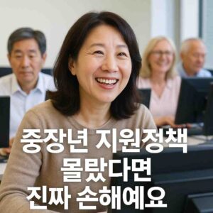 중장년 교육과정 듣고 자신감 되찾았어요