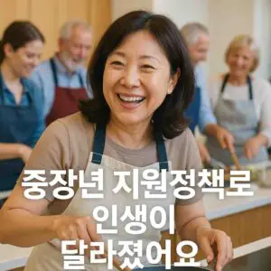 중장년 직업훈련 받고 다시 일하게 됐어요